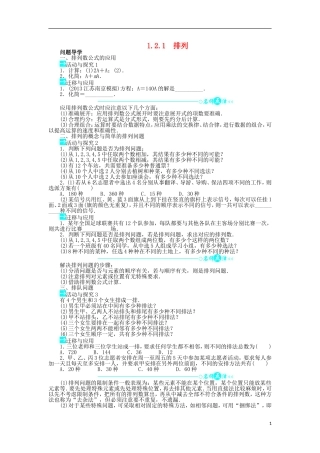 高中数学 第一章 计数原理 1.2 排列与组合 1.2.1 排列问题导学案 新人教A版选修2-3-新人教A版高二选修2-3数学学案
