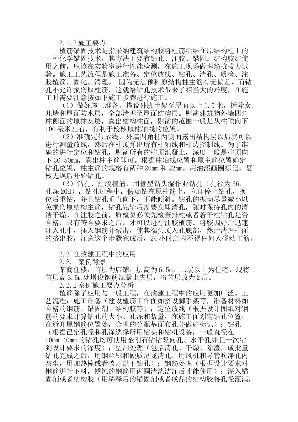 浅谈植筋锚固技术在建筑施工中的应用_第2页