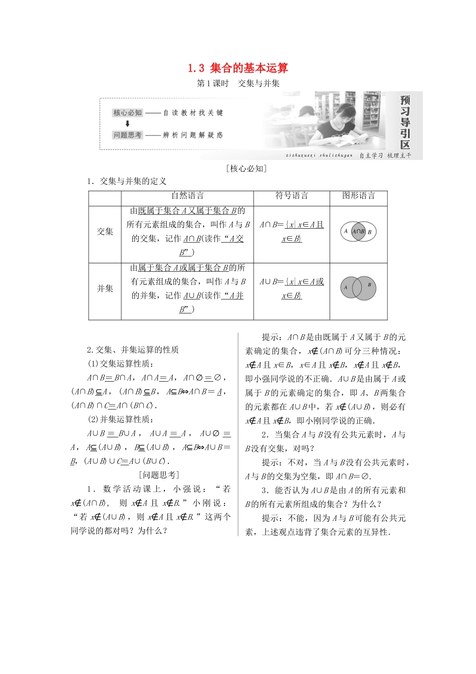 高中数学 第一章 集合 1.3 集合的基本运算学案 北师大版必修1-北师大版高一必修1数学学案_第1页