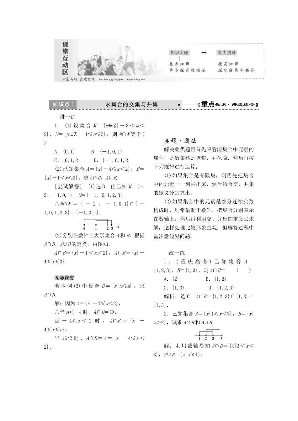高中数学 第一章 集合 1.3 集合的基本运算学案 北师大版必修1-北师大版高一必修1数学学案_第2页