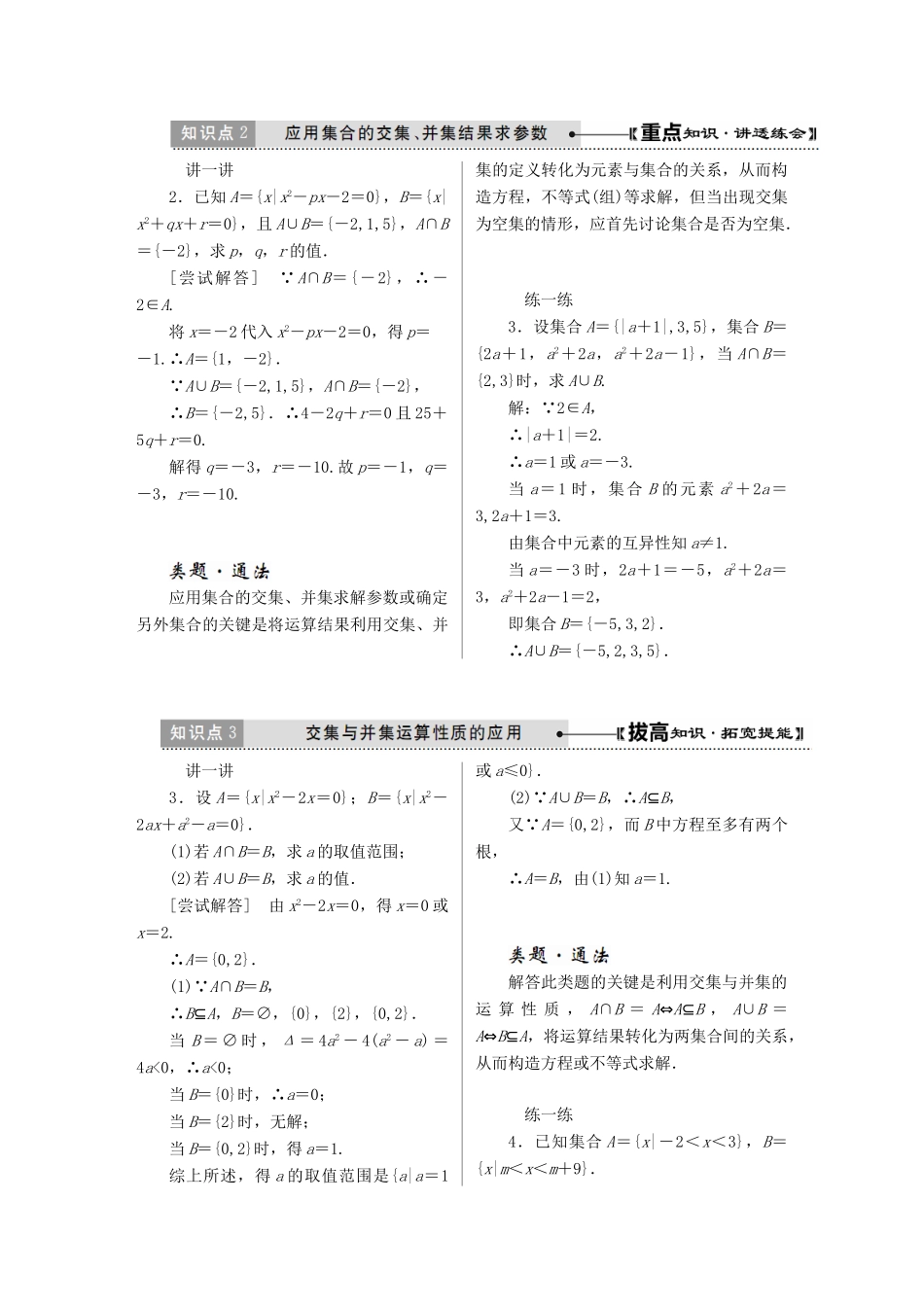高中数学 第一章 集合 1.3 集合的基本运算学案 北师大版必修1-北师大版高一必修1数学学案_第3页