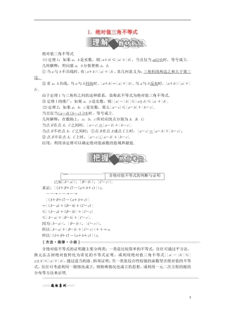 高中数学 第一讲 不等式和绝对值不等式 二 绝对值不等式 1 绝对值三角不等式学案（含解析）新人教A版选修4-5-新人教A版高二选修4-5数学学案