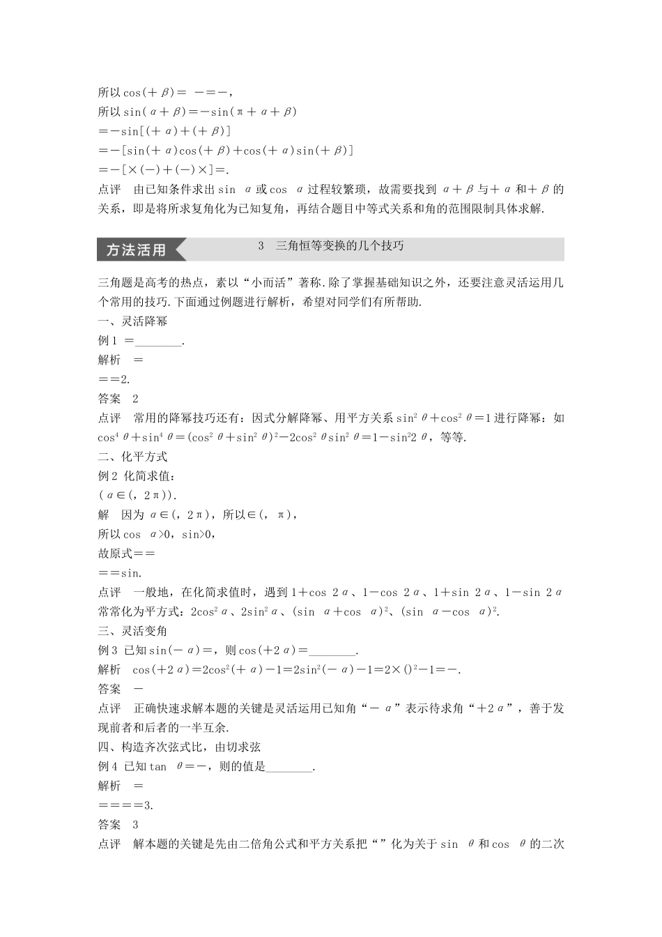 高中数学 第三单元 三角恒等变换疑难规律方法学案 新人教B版必修4-新人教B版高一必修4数学学案_第3页