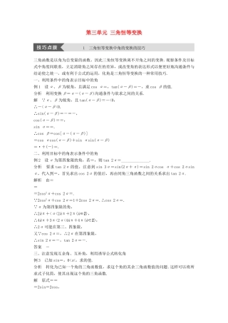 高中数学 第三单元 三角恒等变换疑难规律方法学案 新人教B版必修4-新人教B版高一必修4数学学案