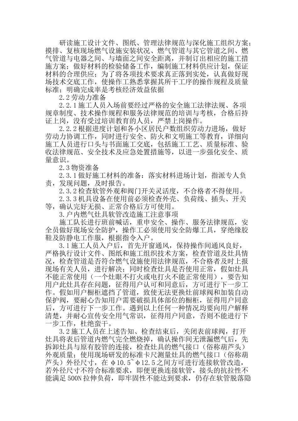 浅谈民用燃气灶具连接软管改造注意事项及现场保护措施_第2页
