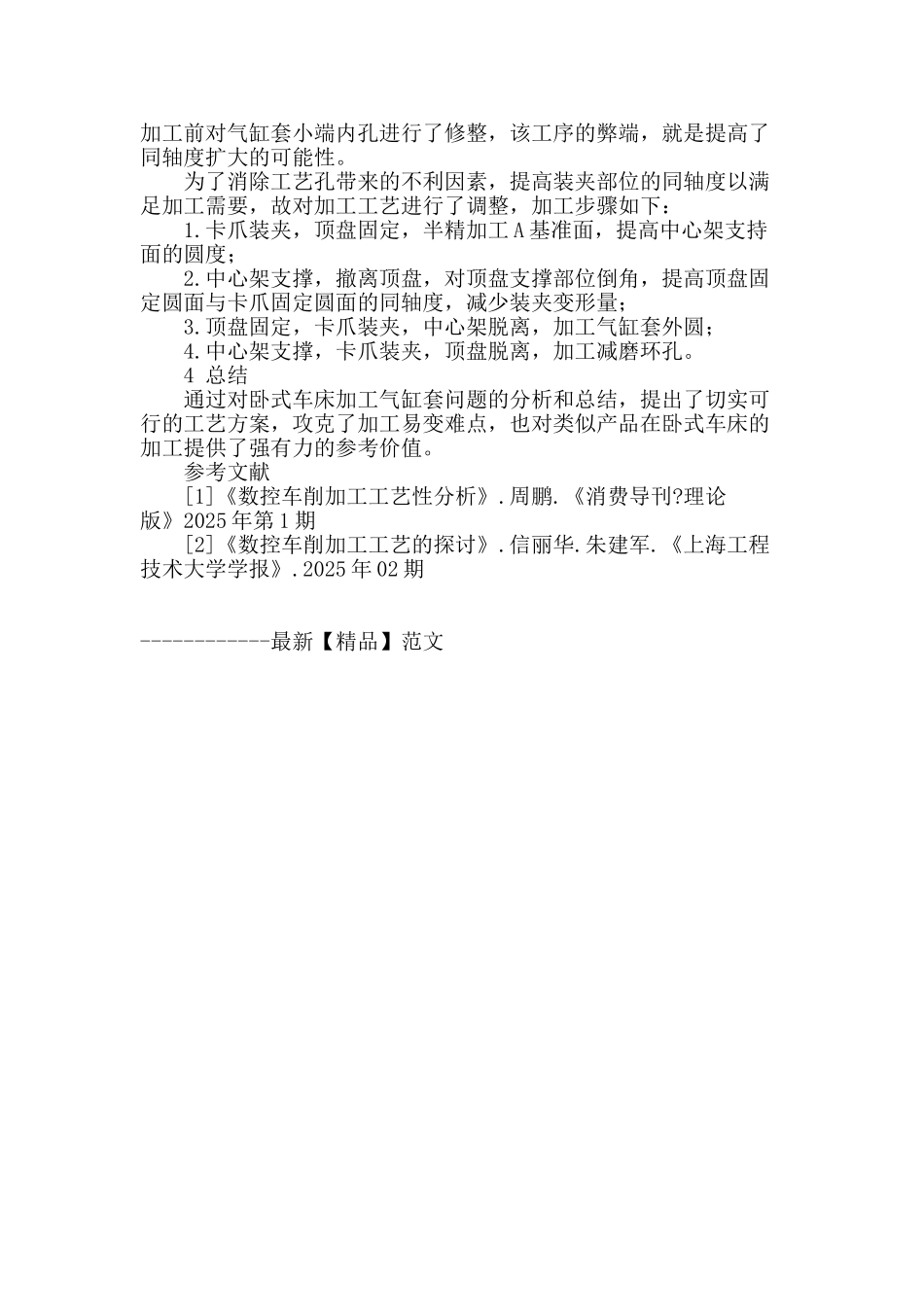 浅谈气缸套在数控卧车上的加工工艺_第2页