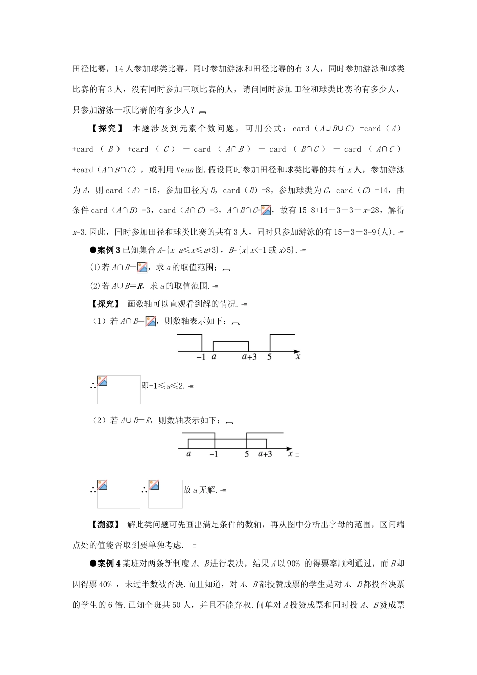 高中数学 第一章 集合 1.3 交集、并集互动课堂学案 苏教版必修1-苏教版高一必修1数学学案_第2页