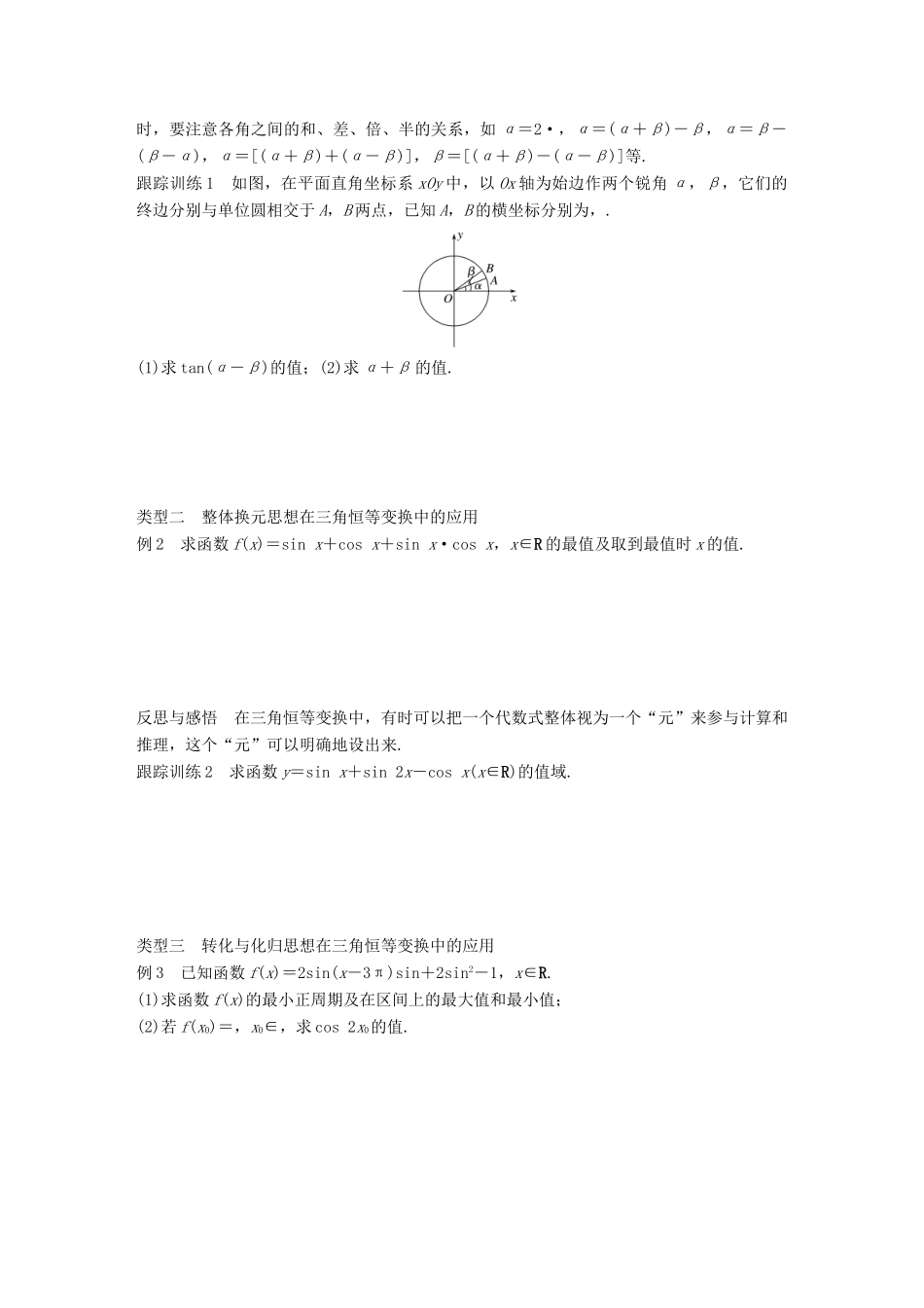 高中数学 第三单元 三角恒等变换章末复习课学案 新人教B版必修4-新人教B版高一必修4数学学案_第2页