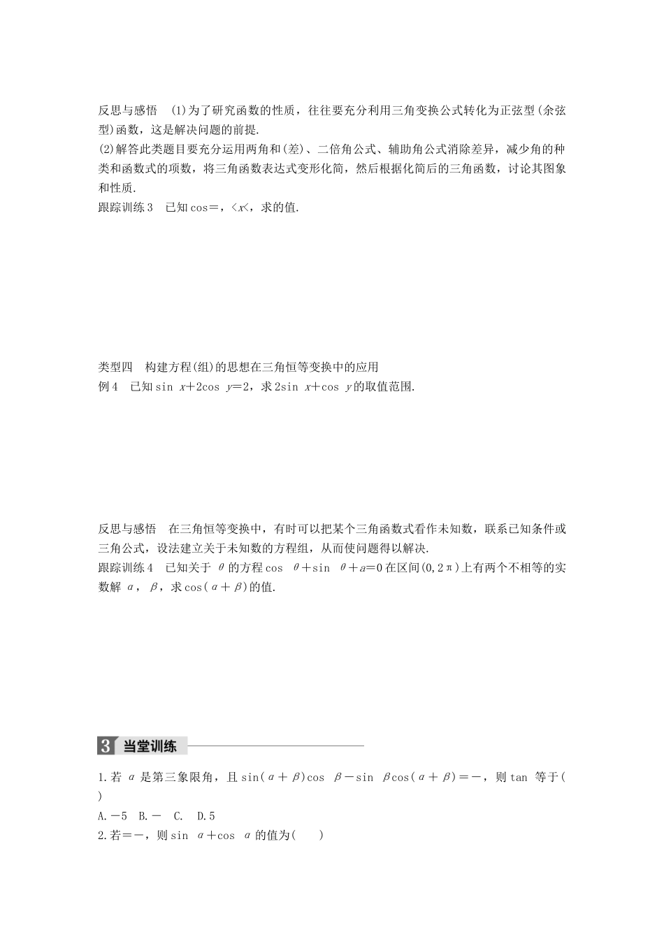 高中数学 第三单元 三角恒等变换章末复习课学案 新人教B版必修4-新人教B版高一必修4数学学案_第3页