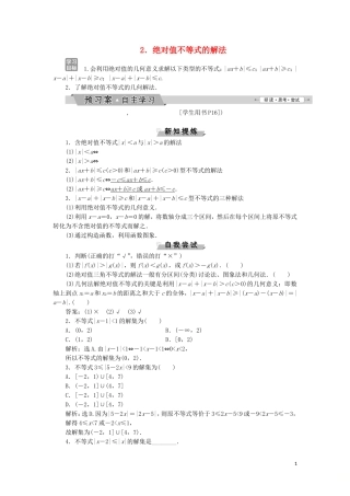 高中数学 第一讲 不等式和绝对值不等式 二 绝对值不等式 2 绝对值不等式的解法学案 新人教A版选修4-5-新人教A版高二选修4-5数学学案