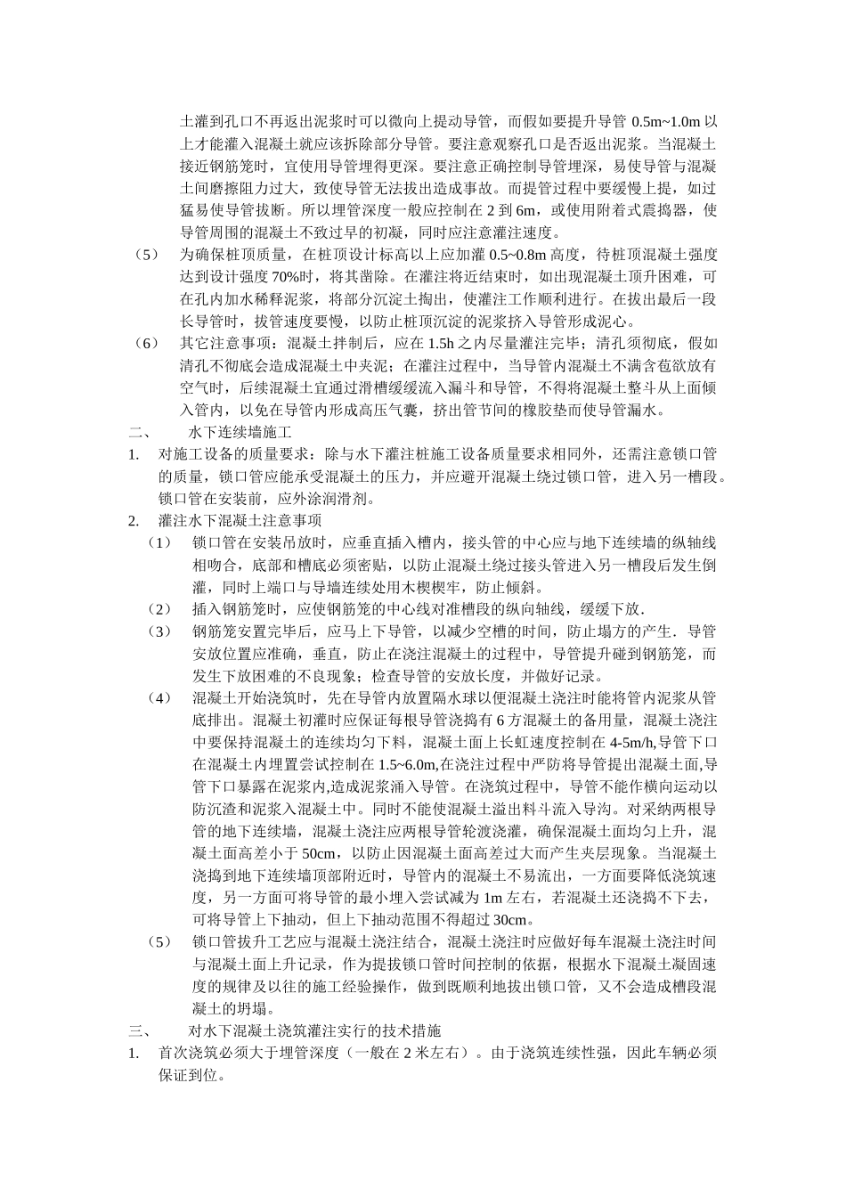 浅谈水下混凝土施工_第2页