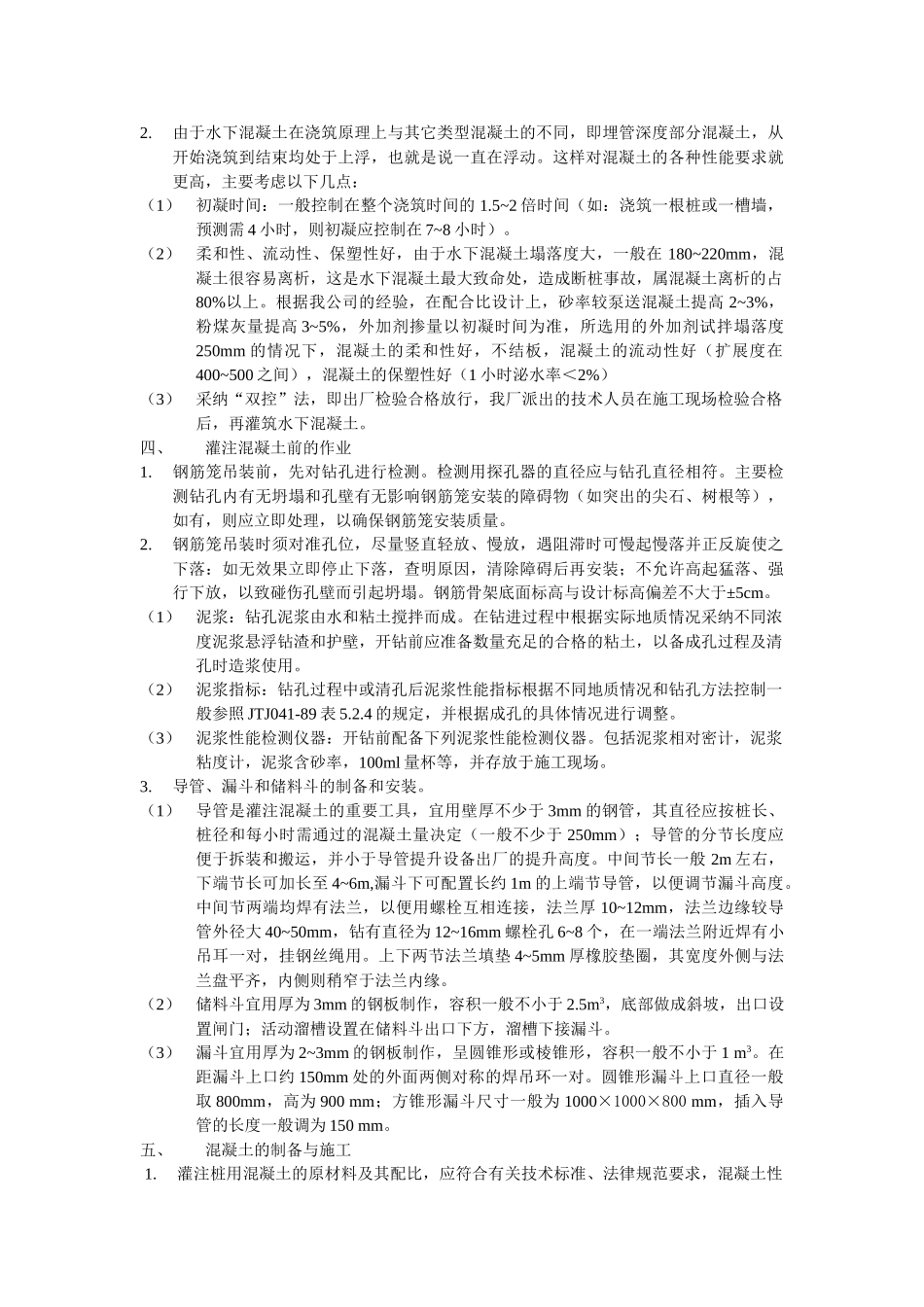 浅谈水下混凝土施工_第3页