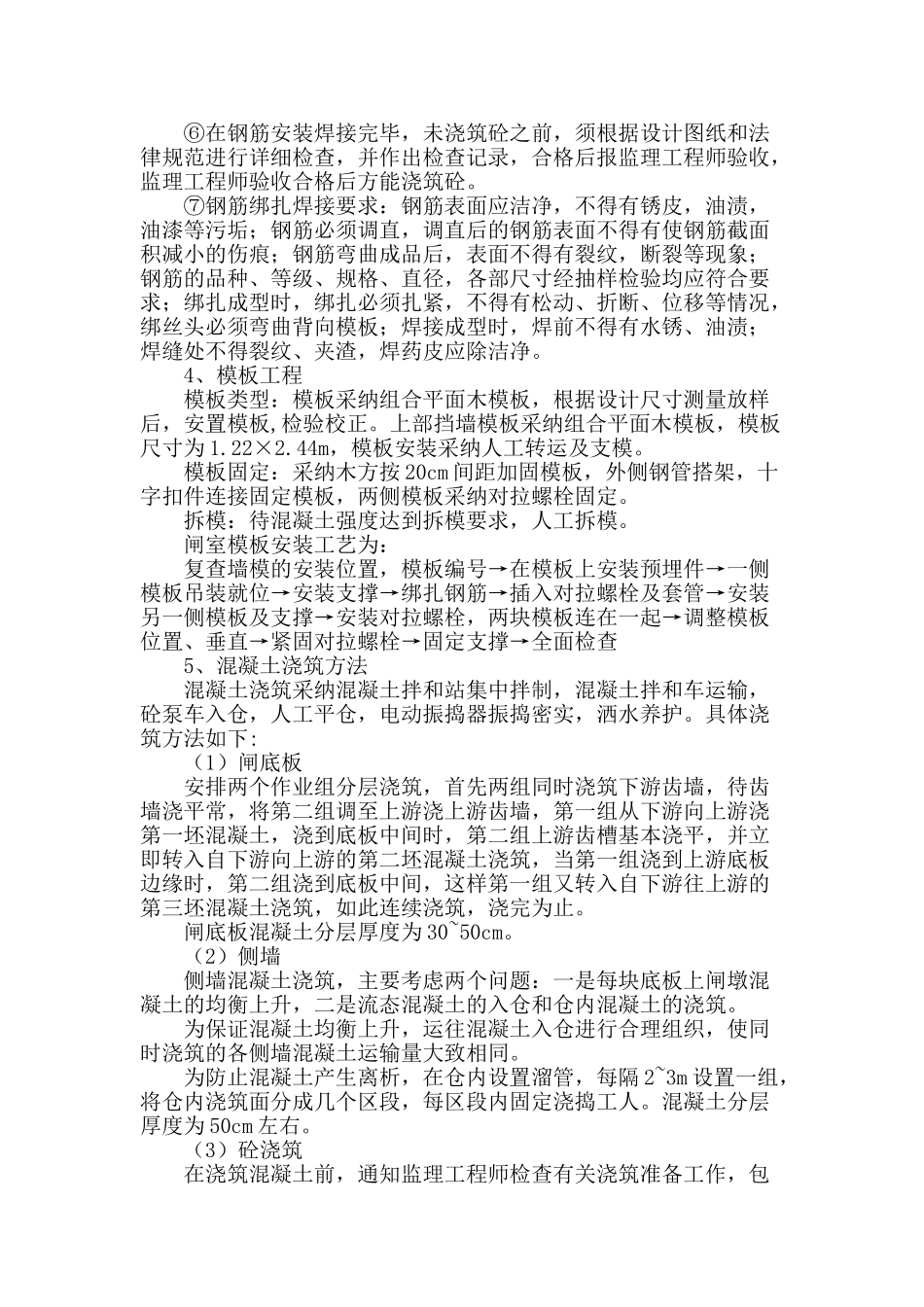 浅谈水利工程交通防洪闸施工工艺_第2页