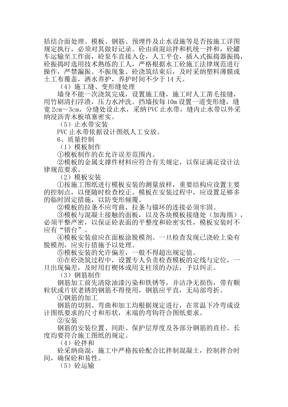 浅谈水利工程交通防洪闸施工工艺_第3页