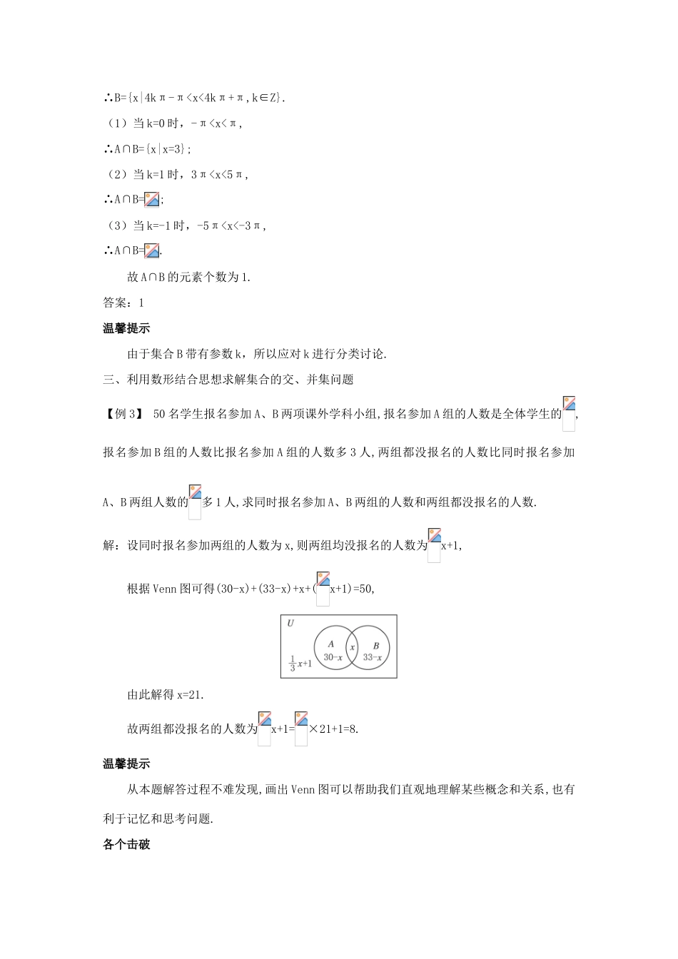 高中数学 第一章 集合 1.3 交集、并集课堂导学案 苏教版必修1-苏教版高一必修1数学学案_第2页