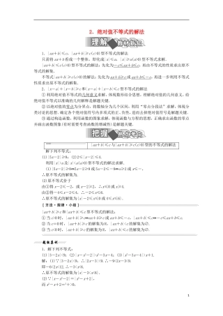 高中数学 第一讲 不等式和绝对值不等式 二 绝对值不等式 2 绝对值不等式的解法学案（含解析）新人教A版选修4-5-新人教A版高二选修4-5数学学案