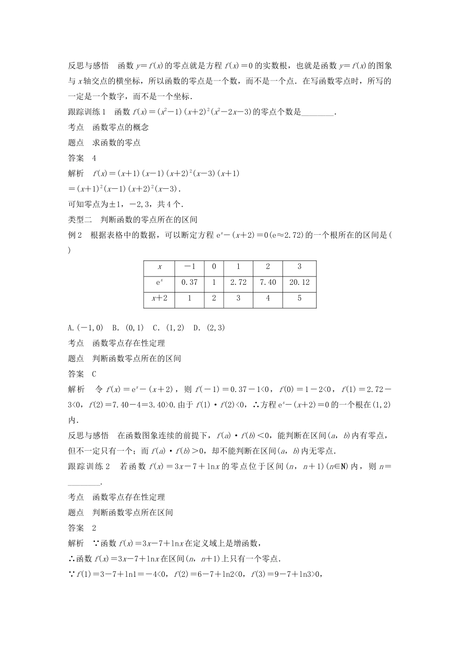 高中数学 第三章 3.1 函数与方程 3.1.1 方程的根与函数的零点学案（含解析）新人教A版必修1-新人教A版高一必修1数学学案_第2页