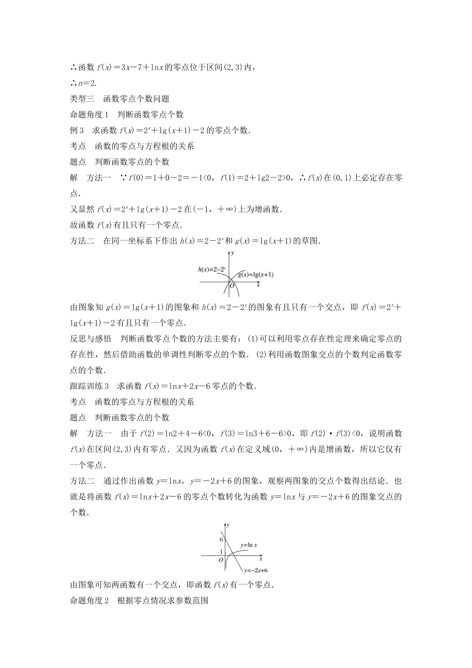 高中数学 第三章 3.1 函数与方程 3.1.1 方程的根与函数的零点学案（含解析）新人教A版必修1-新人教A版高一必修1数学学案_第3页