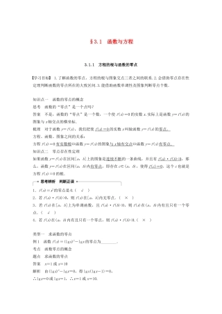 高中数学 第三章 3.1 函数与方程 3.1.1 方程的根与函数的零点学案（含解析）新人教A版必修1-新人教A版高一必修1数学学案