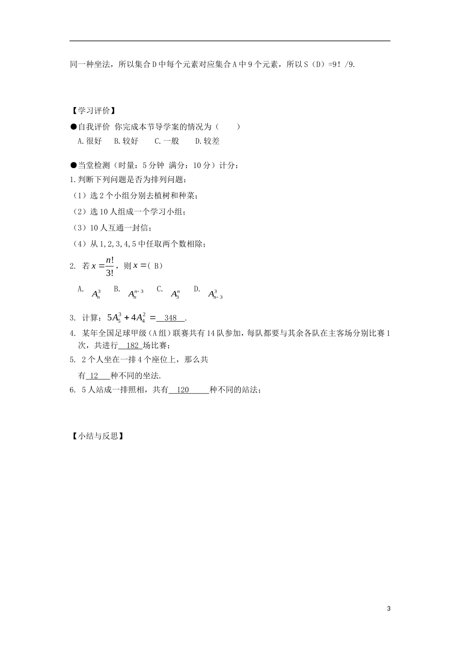 高中数学 第一章 计数原理 1.2 排列与组合 1.2.1.1 排列的概念及简单排列问题导学案 新人教A版选修2-3-新人教A版高二选修2-3数学学案_第3页