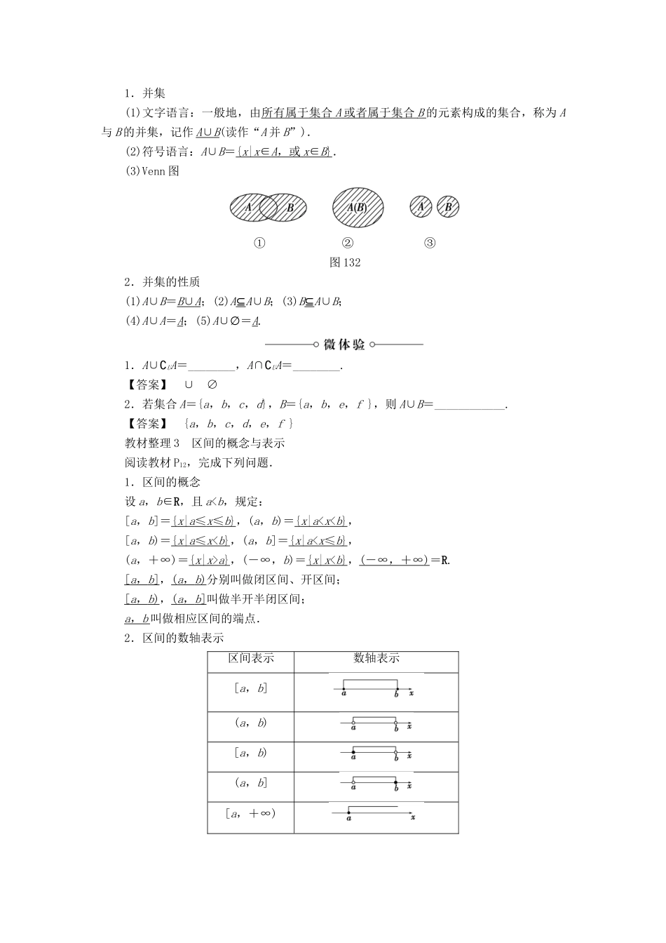 高中数学 第一章 集合 1.3 交集、并集学案 苏教版必修1-苏教版高一必修1数学学案_第2页