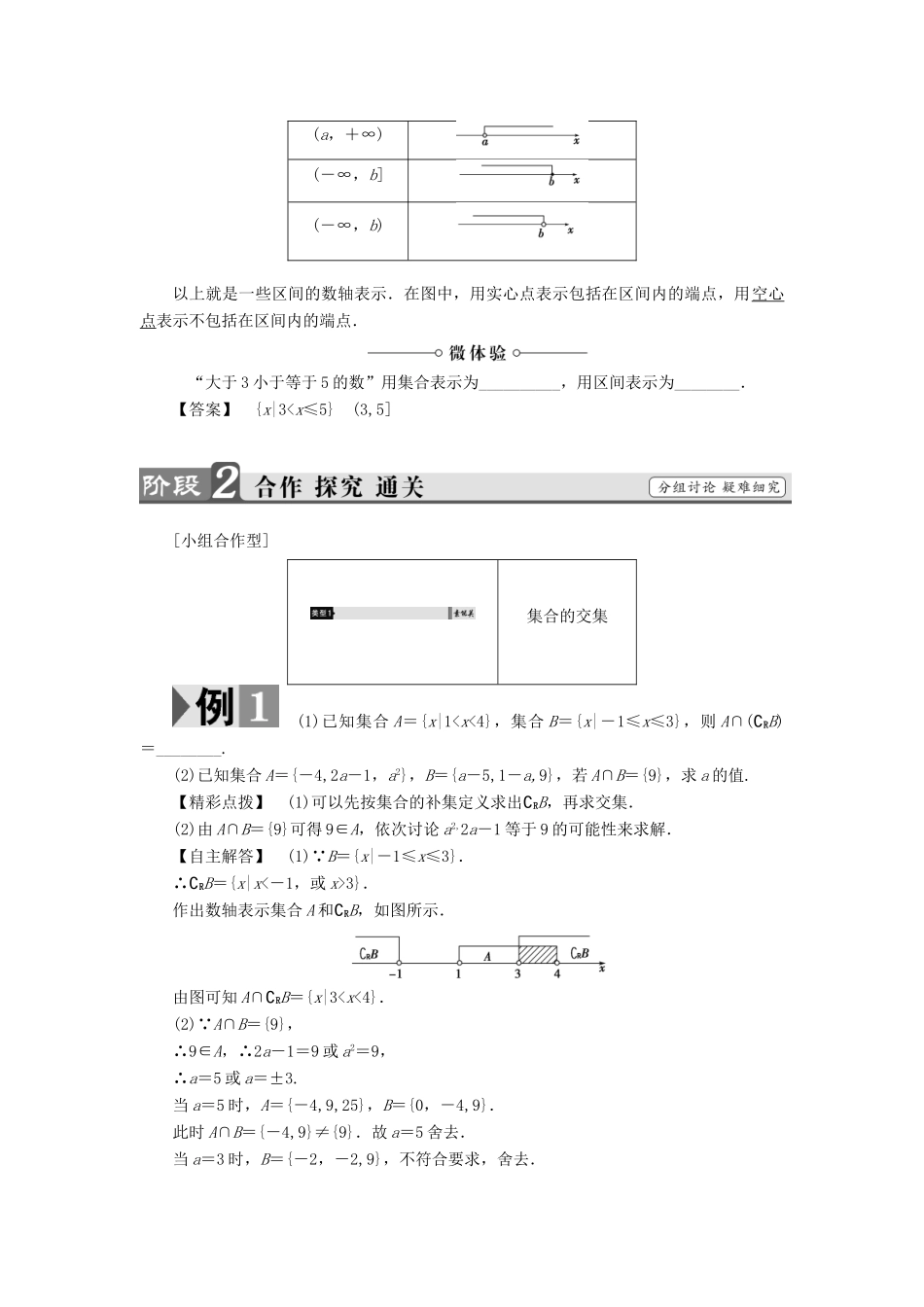 高中数学 第一章 集合 1.3 交集、并集学案 苏教版必修1-苏教版高一必修1数学学案_第3页