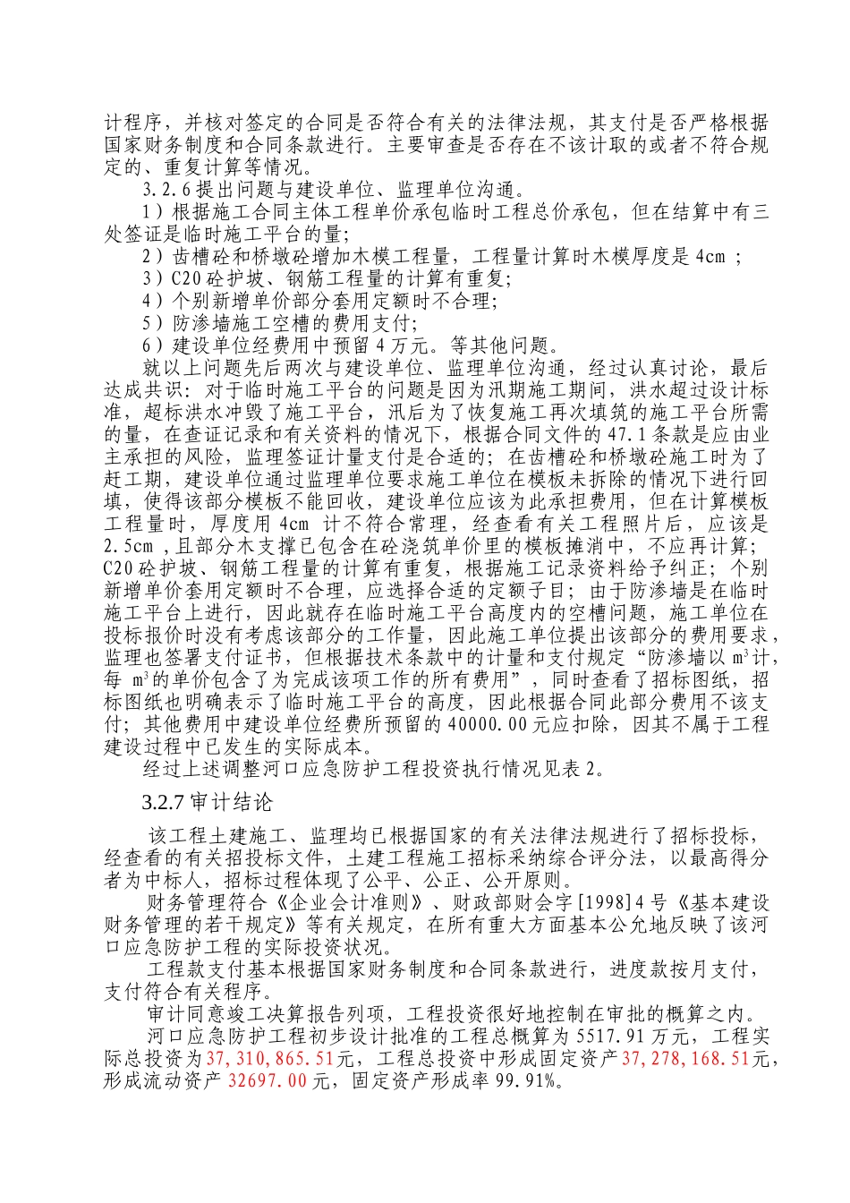 浅谈水利工程的竣工决算审计_第3页