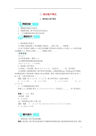 高中数学 第一讲 不等式和绝对值不等式 二 绝对值不等式（第1课时）学案 新人教A版选修4-5-新人教A版高二选修4-5数学学案