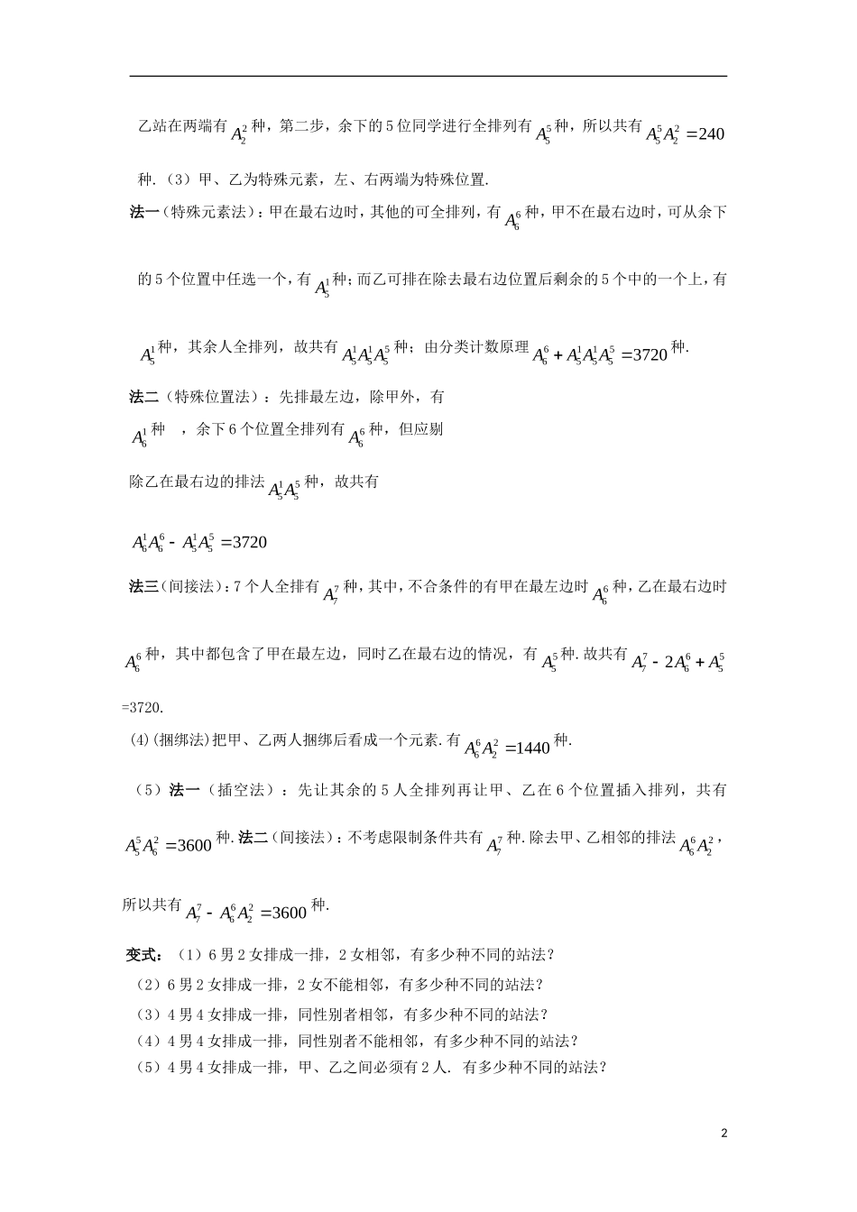 高中数学 第一章 计数原理 1.2 排列与组合 1.2.1.2 排列与排列数公式导学案 新人教A版选修2-3-新人教A版高二选修2-3数学学案_第2页