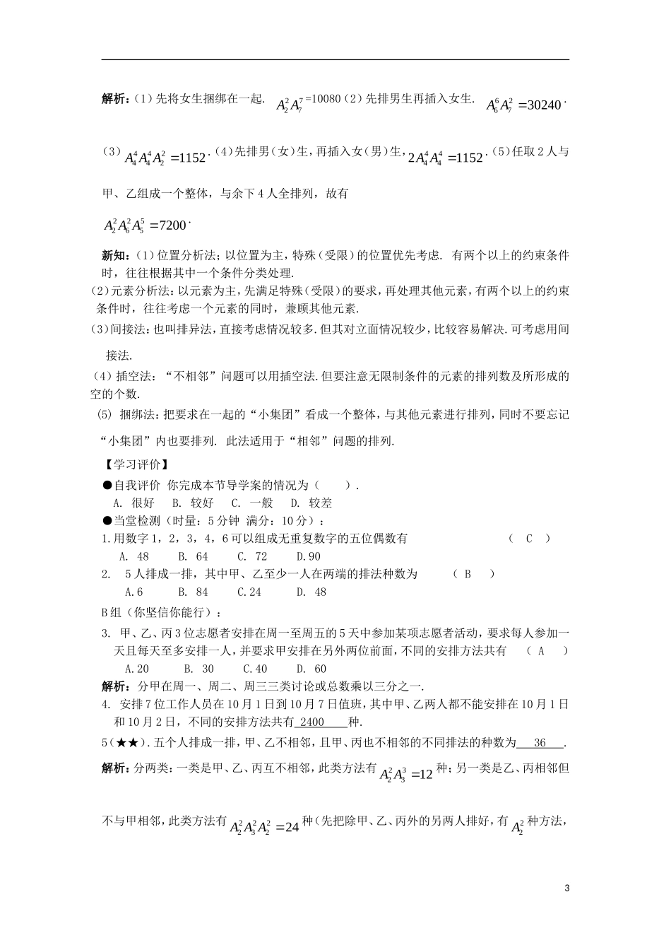 高中数学 第一章 计数原理 1.2 排列与组合 1.2.1.2 排列与排列数公式导学案 新人教A版选修2-3-新人教A版高二选修2-3数学学案_第3页