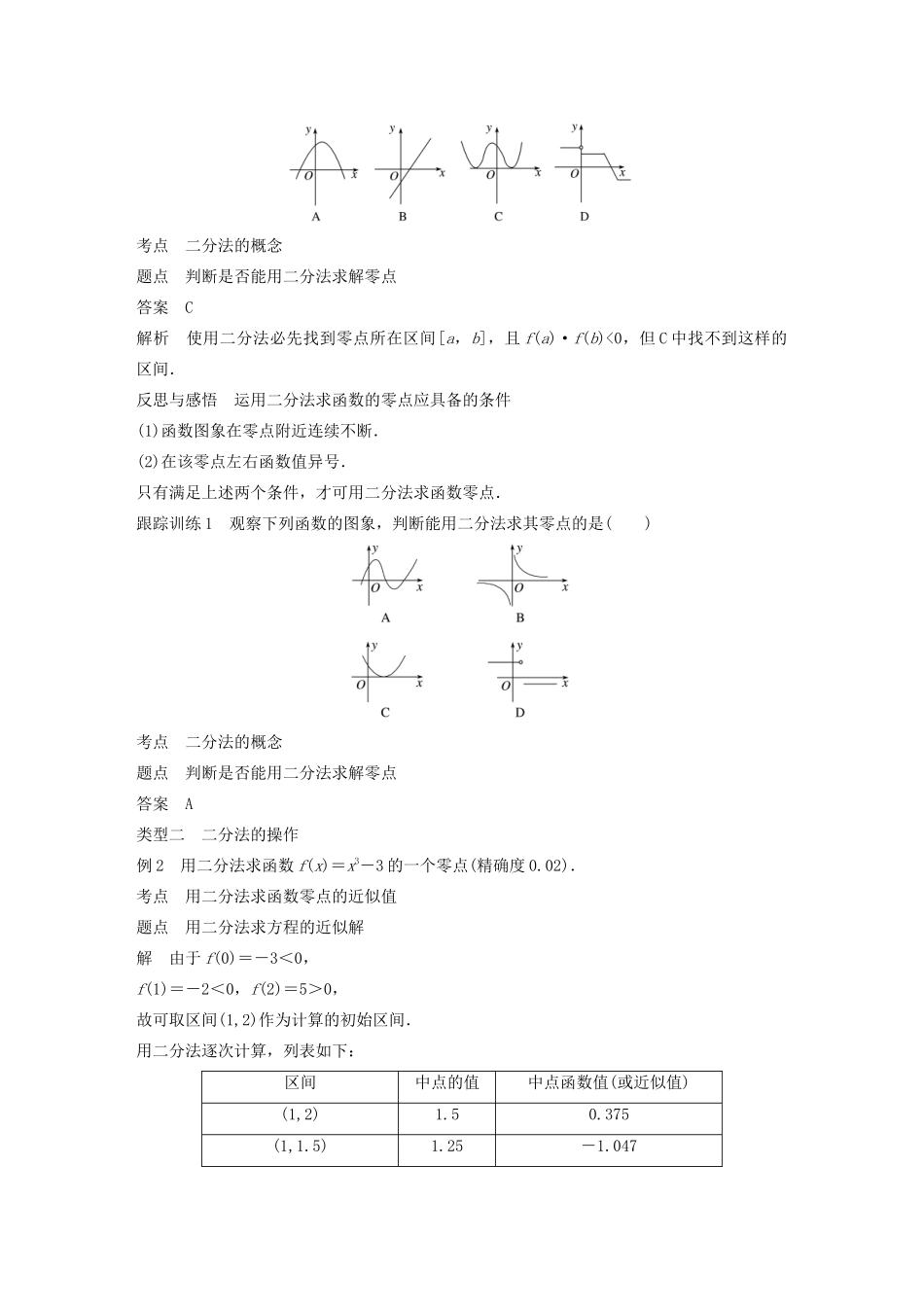 高中数学 第三章 3.1 函数与方程 3.1.2 用二分法求方程的近似解学案（含解析）新人教A版必修1-新人教A版高一必修1数学学案_第2页