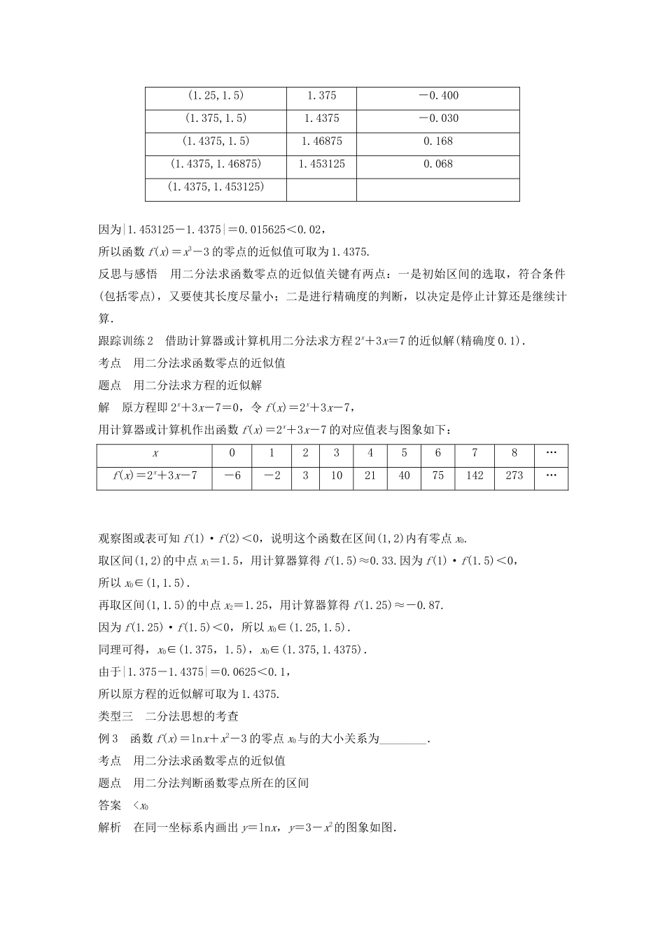 高中数学 第三章 3.1 函数与方程 3.1.2 用二分法求方程的近似解学案（含解析）新人教A版必修1-新人教A版高一必修1数学学案_第3页