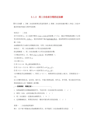 高中数学 第三章 3.1 函数与方程 3.1.2 用二分法求方程的近似解学案（含解析）新人教A版必修1-新人教A版高一必修1数学学案