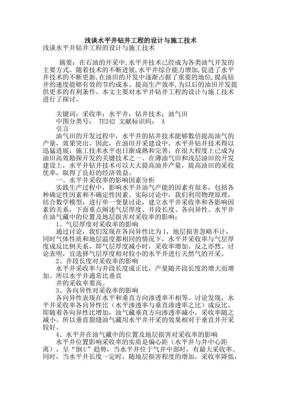 浅谈水平井钻井工程的设计与施工技术_第1页