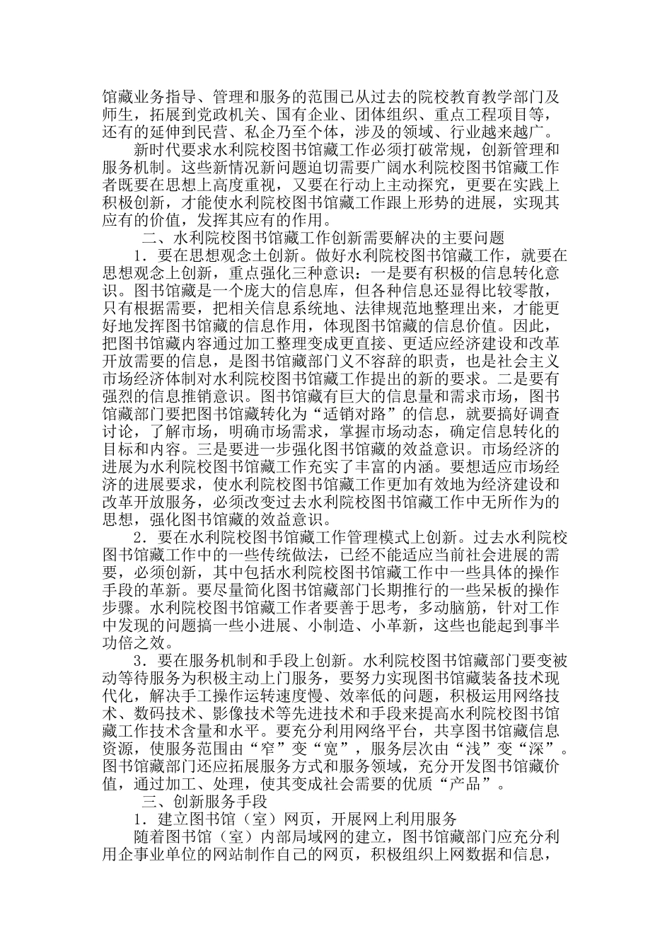 浅谈水利院校图书馆藏工作的服务创新_第2页