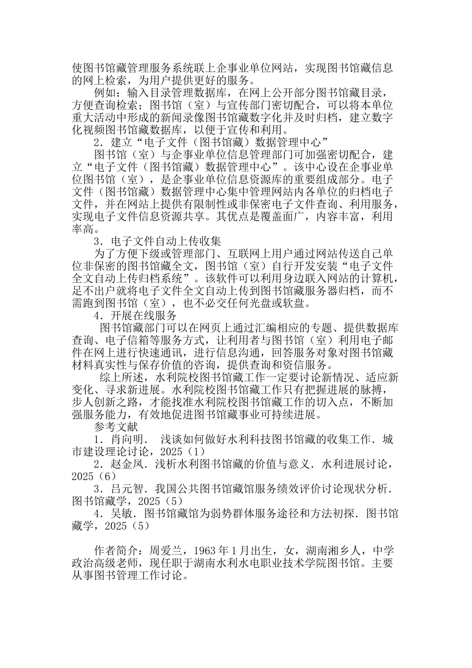 浅谈水利院校图书馆藏工作的服务创新_第3页