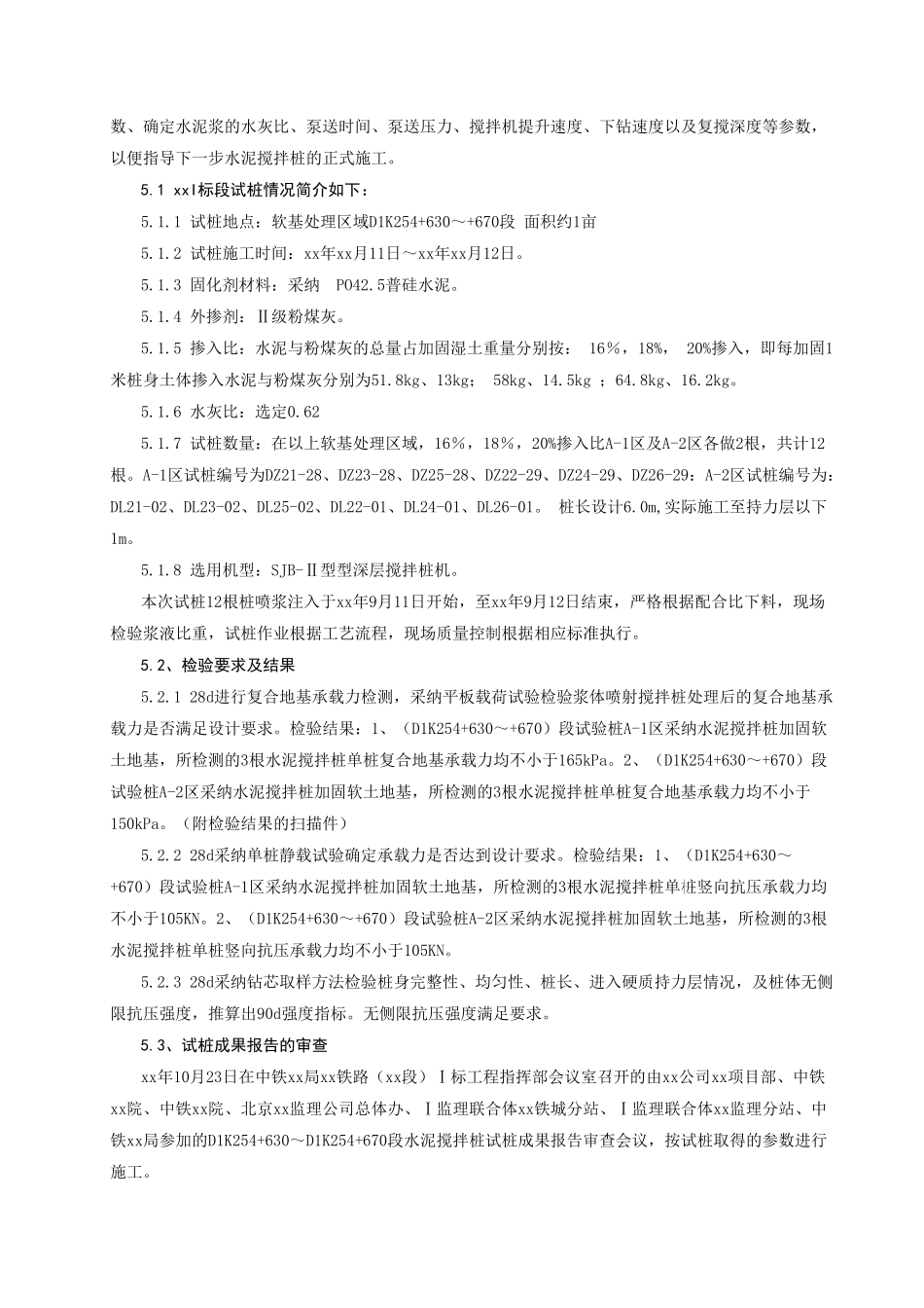 浅谈水泥搅拌桩施工的过程控制及施工质量把关_第2页