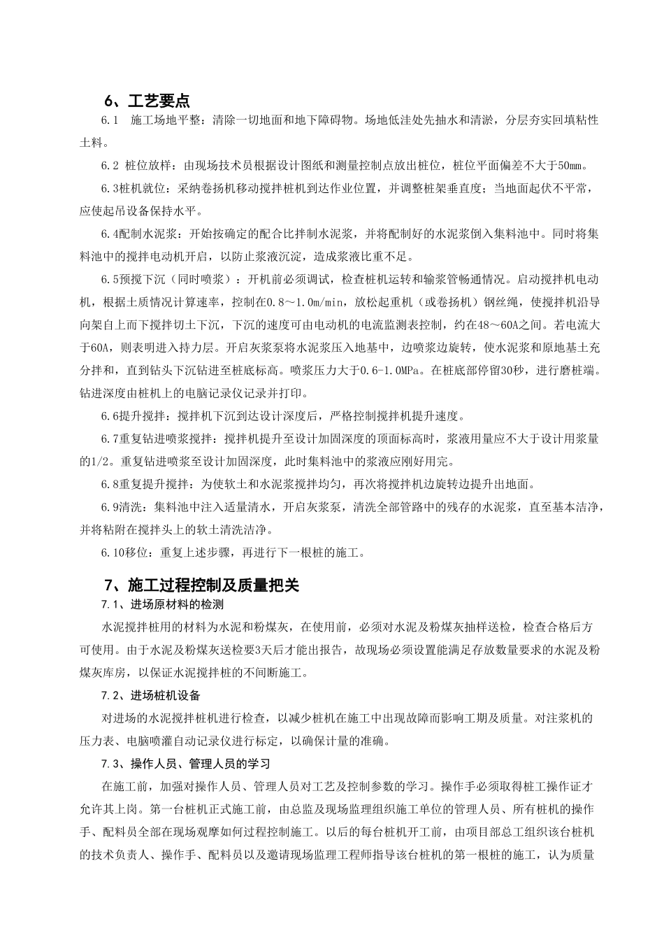 浅谈水泥搅拌桩施工的过程控制及施工质量把关_第3页