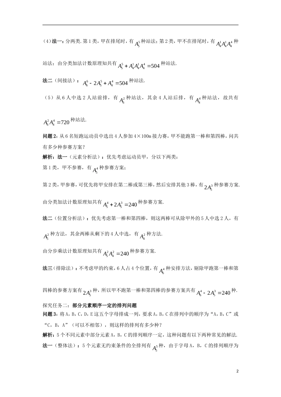 高中数学 第一章 计数原理 1.2 排列与组合 1.2.1.3 排列的综合应用导学案 新人教A版选修2-3-新人教A版高二选修2-3数学学案_第2页