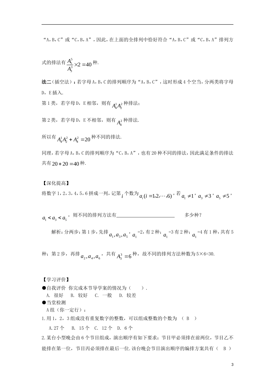 高中数学 第一章 计数原理 1.2 排列与组合 1.2.1.3 排列的综合应用导学案 新人教A版选修2-3-新人教A版高二选修2-3数学学案_第3页