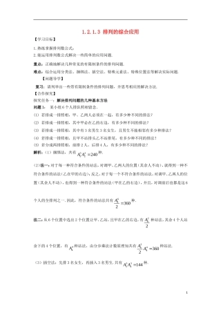 高中数学 第一章 计数原理 1.2 排列与组合 1.2.1.3 排列的综合应用导学案 新人教A版选修2-3-新人教A版高二选修2-3数学学案