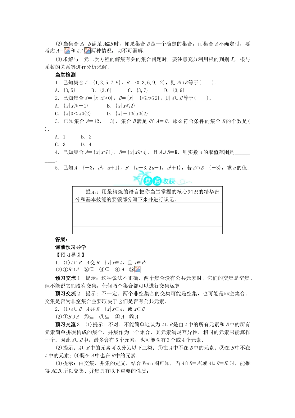 高中数学 第一章 集合 1.3.1 交集与并集问题导学案 北师大版必修1-北师大版高一必修1数学学案_第2页