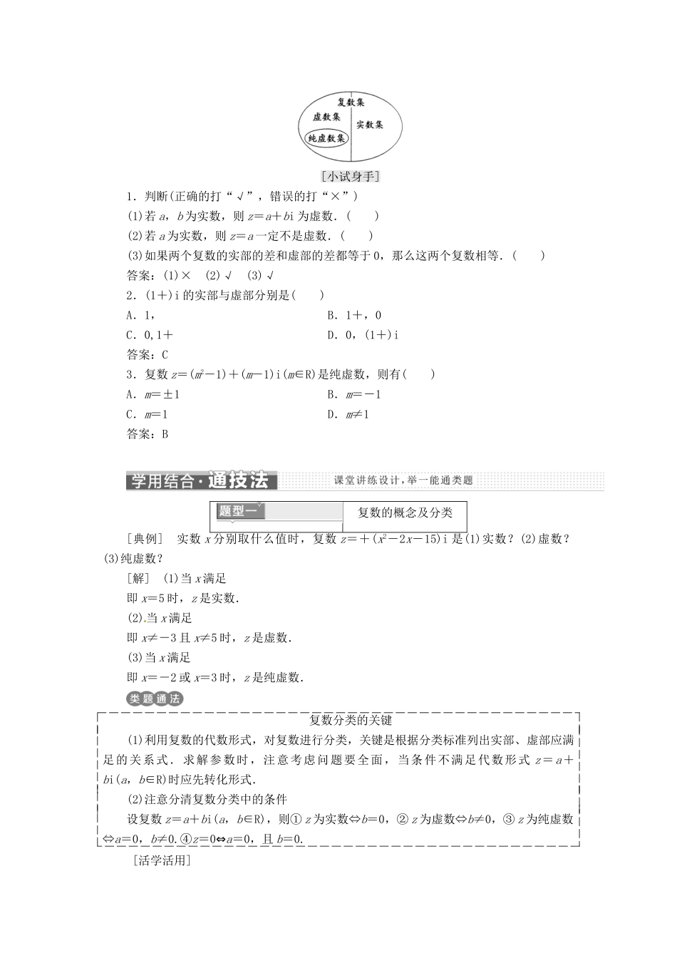 高中数学 第三章 3.1 数系的扩充与复数的概念 3.1.1 数系的扩充和复数的概念教学案 新人教A版选修2-2-新人教A版高二选修2-2数学教学案_第2页