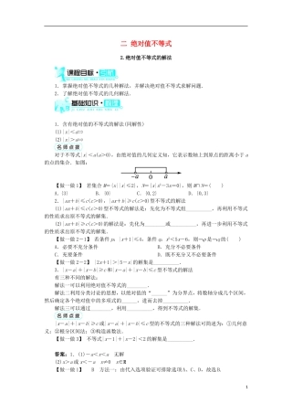 高中数学 第一讲 不等式和绝对值不等式 二 绝对值不等式（第2课时）学案 新人教A版选修4-5-新人教A版高二选修4-5数学学案