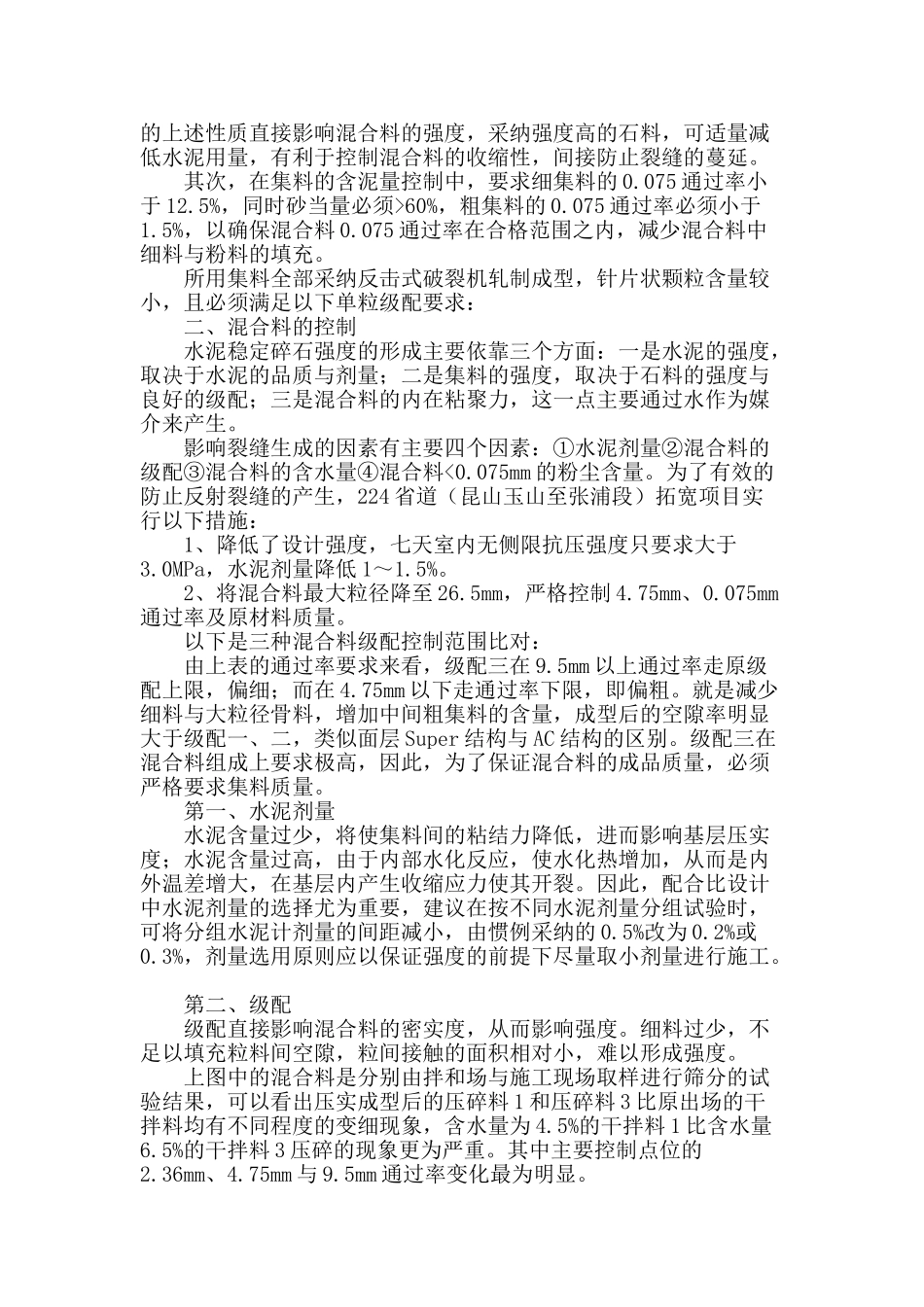 浅谈水泥稳定碎石基层裂缝控制_第2页