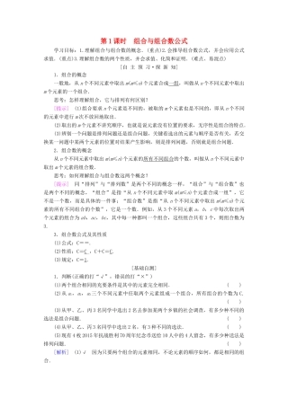 高中数学 第一章 计数原理 1.2 排列与组合 1.2.2 第1课时 组合与组合数公式学案 新人教A版选修2-3-新人教A版高二选修2-3数学学案
