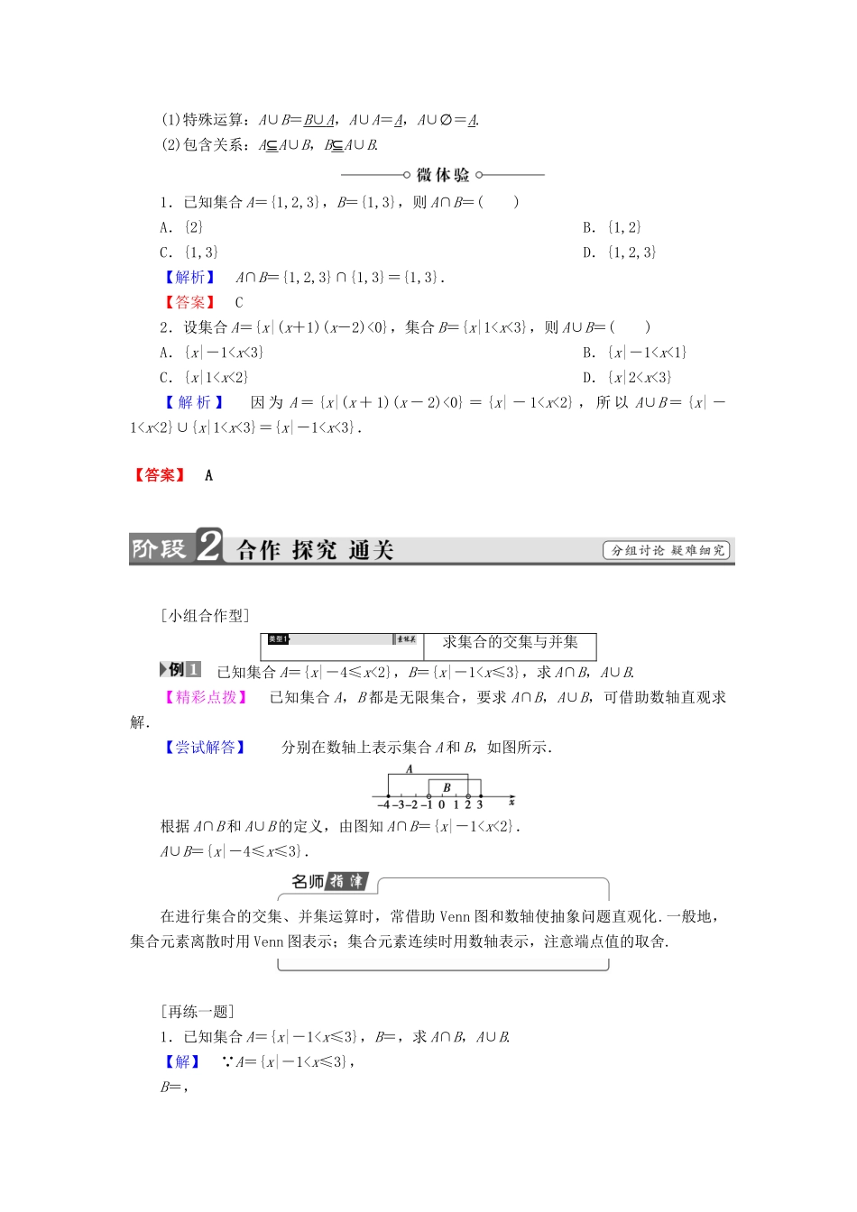 高中数学 第一章 集合 1.3.1 交集与并集学案 北师大版必修1-北师大版高一必修1数学学案_第2页
