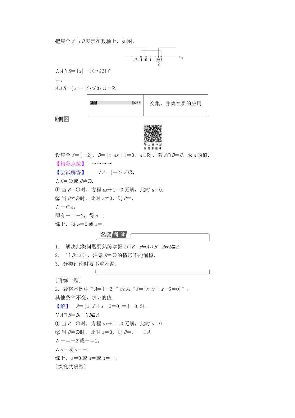 高中数学 第一章 集合 1.3.1 交集与并集学案 北师大版必修1-北师大版高一必修1数学学案_第3页