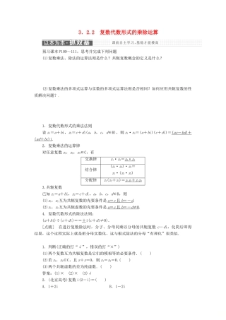 高中数学 第三章 3.2 复数代数形式的四则运算 3.2.2 复数代数形式的乘除运算教学案 新人教A版选修2-2-新人教A版高二选修2-2数学教学案