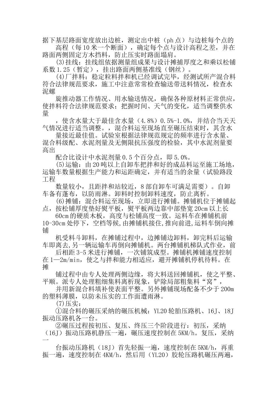 浅谈水泥稳定碎石施工步骤_第2页